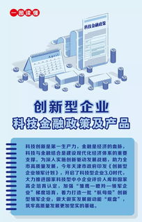天津市創(chuàng)新型企業(yè)科技金融政策與產(chǎn)品解析 社會經(jīng)濟咨詢服務的實踐路徑